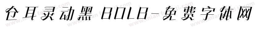 仓耳灵动黑 BOLB字体转换